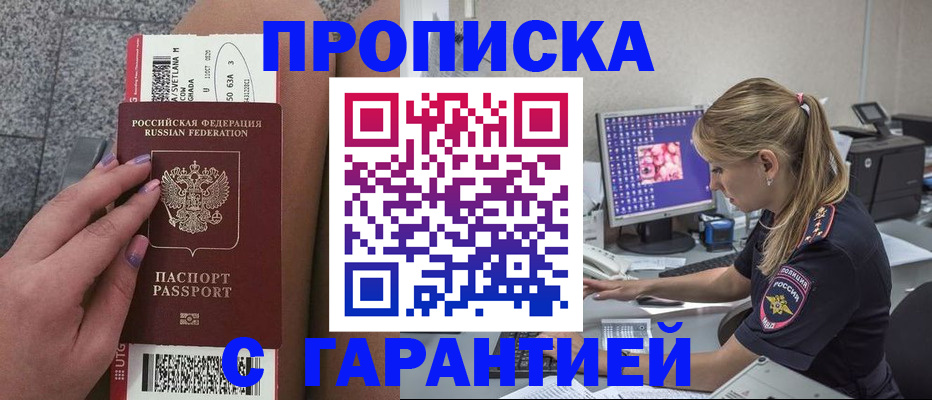 временная регистрация для школы в Донецке