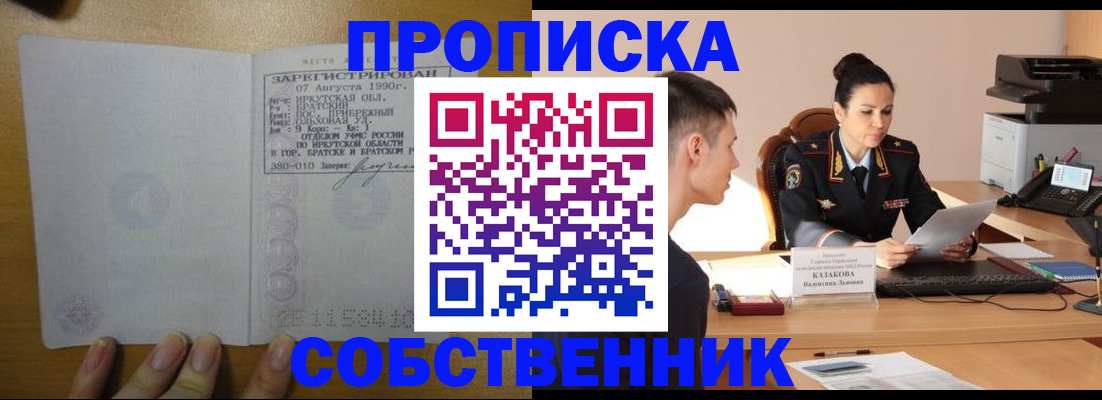 прописка штамп в Донецке